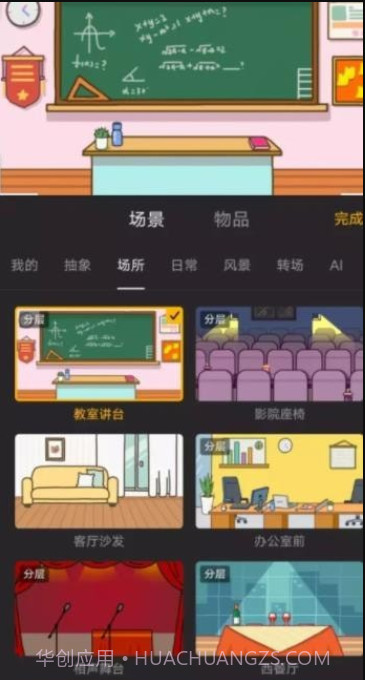 玩句动画制作截图2