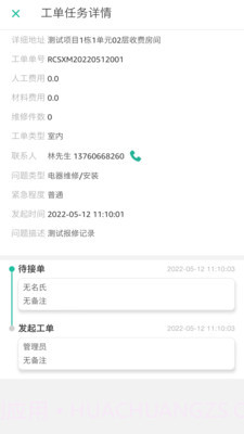 哈管家截图1 哈管家截图1