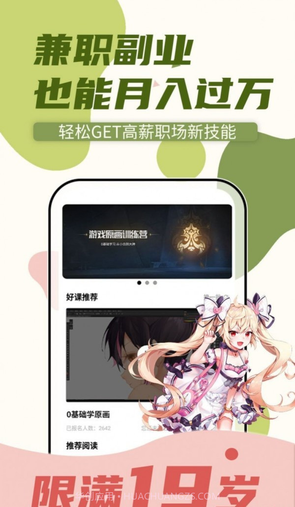 趣学游戏原画边学边兼职截图1