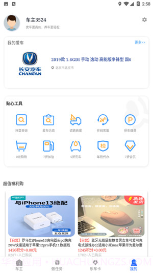 车利嘉截图3 车利嘉截图3
