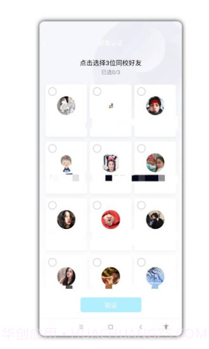 qq学校一键认证截图4 qq学校一键认证截图4