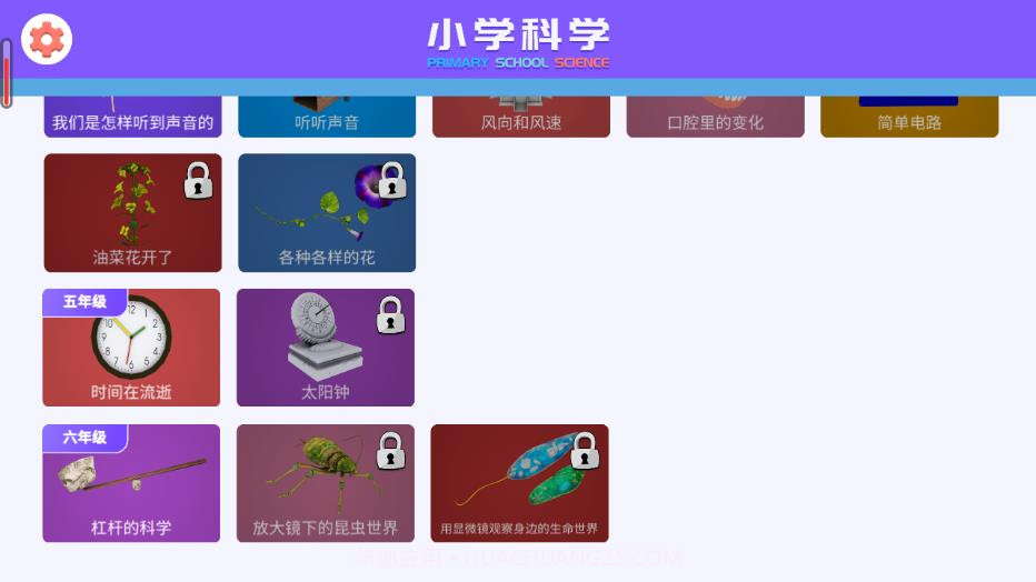 小学科学XR教室截图3 小学科学XR教室截图3