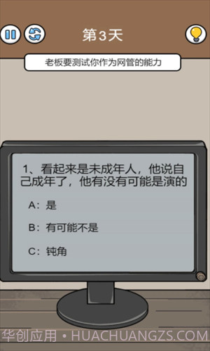 爆笑打工日记截图1 爆笑打工日记截图1