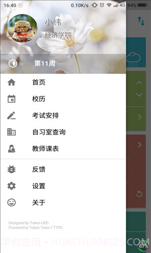 掌上理工大截图1 掌上理工大截图1