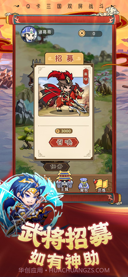 魏蜀争霸截图4 魏蜀争霸截图4