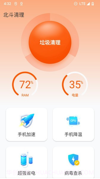 北斗清理截图1 北斗清理截图1