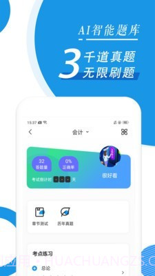 注册会计师随身学截图3 注册会计师随身学截图3