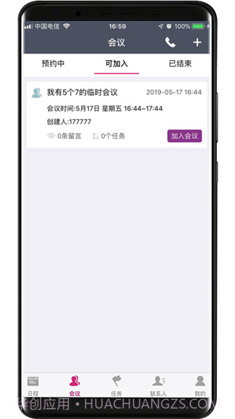 Goodview(Goodview云会议)V2.3.19 截图3