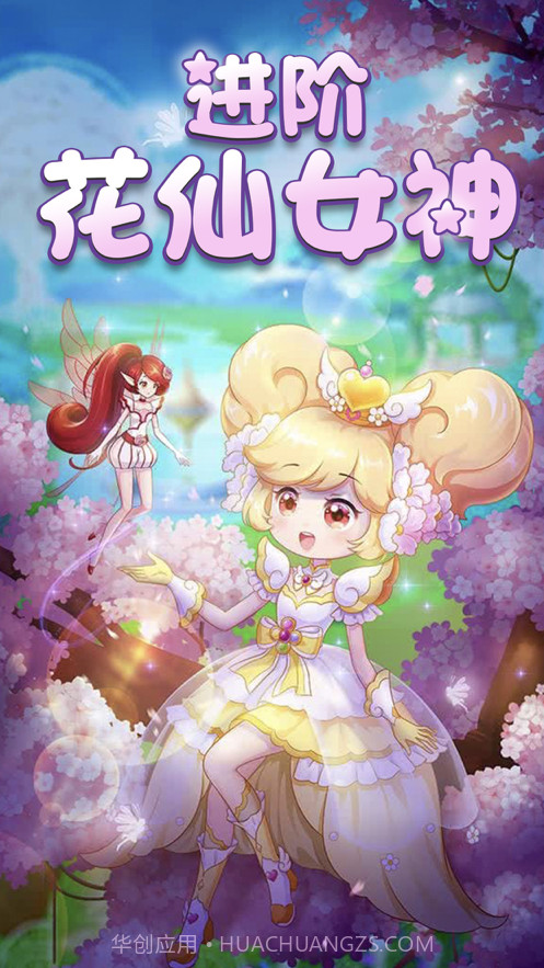 小花仙精灵王换装物语截图1 小花仙精灵王换装物语截图1