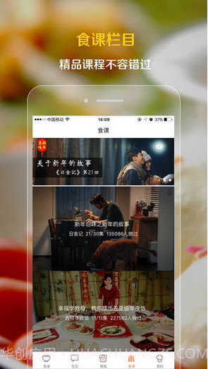 掌厨截图3 掌厨截图3