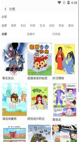 卡米酷漫画截图3