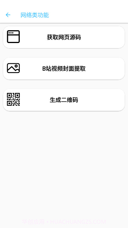 夏洛工具盒截图2