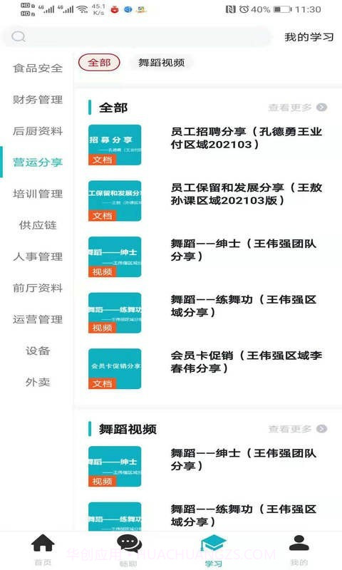 小妖办公截图3 小妖办公截图3