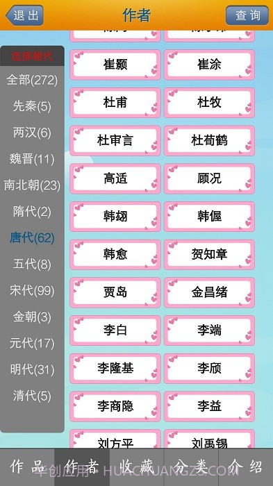 唐诗宋词学习截图3 唐诗宋词学习截图3