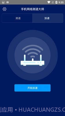 手机网络测速大师截图4