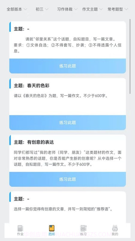 IN课堂作文批改截图3