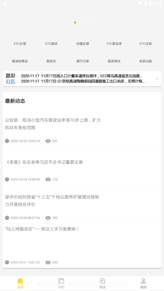吉高畅行etc激活安装平台截图2 吉高畅行etc激活安装平台截图2