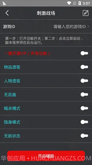 和平精英鸡腿辅助截图2