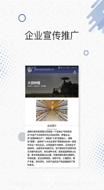 益阳智慧农业(智慧农业服务)截图2 益阳智慧农业(智慧农业服务)截图2