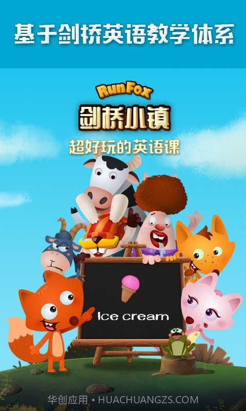 RunFox剑桥小镇截图1