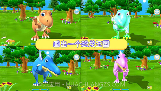 恐龙涂色画本截图5