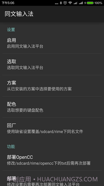 同文输入法截图2 同文输入法截图2