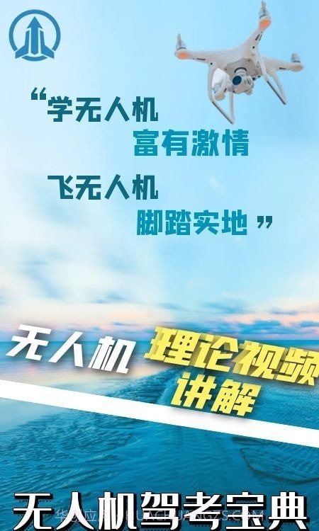 无人机宝典截图2 无人机宝典截图2