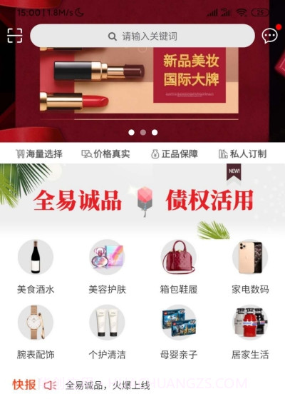 全易诚品商城免费截图1 全易诚品商城免费截图1