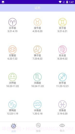 星座手册截图2 星座手册截图2