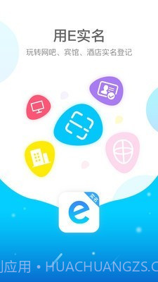 E实名截图1 E实名截图1