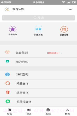 修车助手截图3 修车助手截图3
