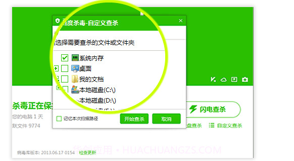 百度杀毒截图6 百度杀毒截图6