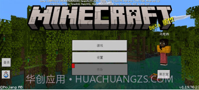 我的世界体验服截图3