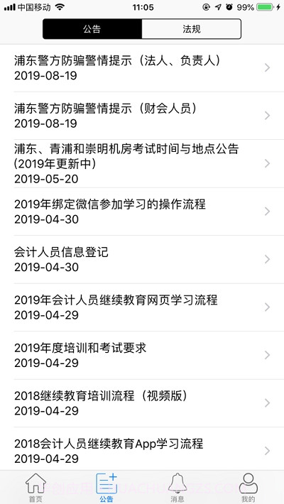 SNAI上海会计继教(思耐财会培训软件)截图5 SNAI上海会计继教(思耐财会培训软件)截图5
