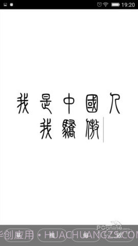 小篆字体转换器截图1
