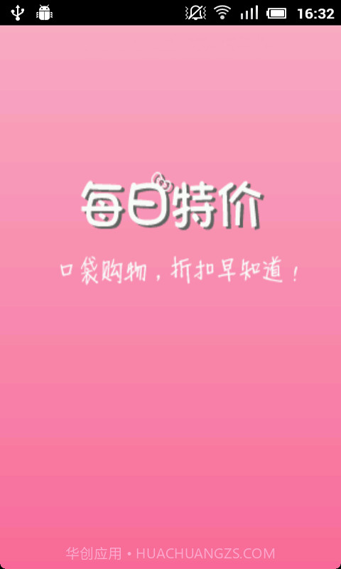 每日特价截图1 每日特价截图1