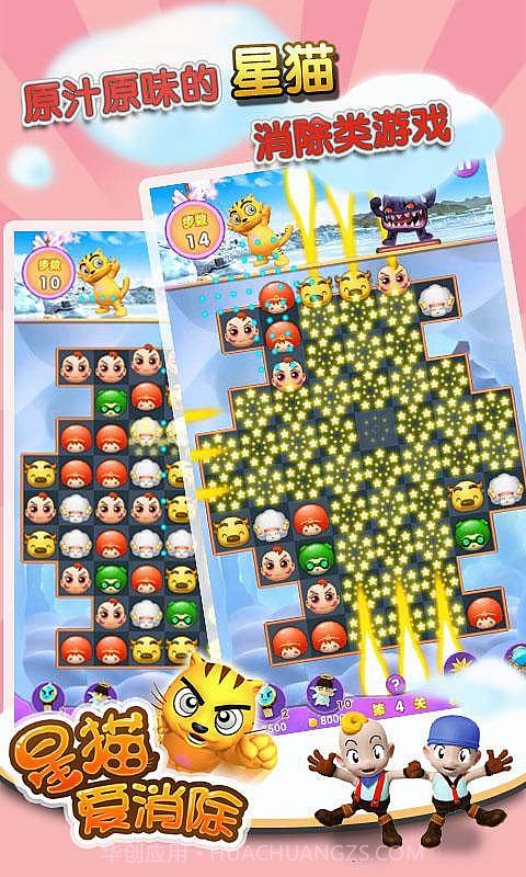 星猫爱消除截图1 星猫爱消除截图1