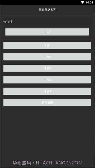和平精英重复名下载截图3