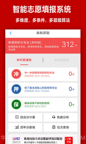 易志愿截图2 易志愿截图2