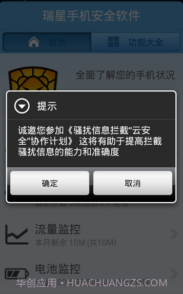 瑞星手机安全软件截图4