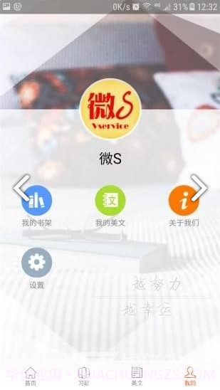 微S(微师)V3.2.4 安卓最新版截图1 微S(微师)V3.2.4 安卓最新版截图1