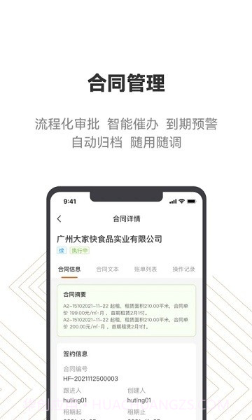 建科云网截图2 建科云网截图2