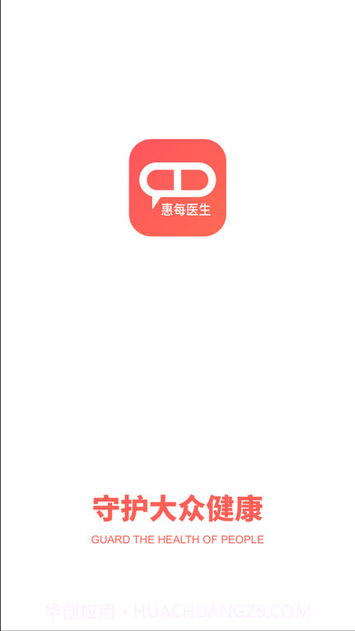 惠每医生截图1