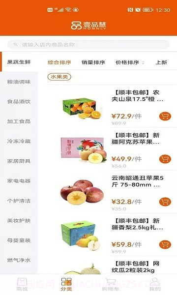 壹品慧燃气缴费截图3 壹品慧燃气缴费截图3