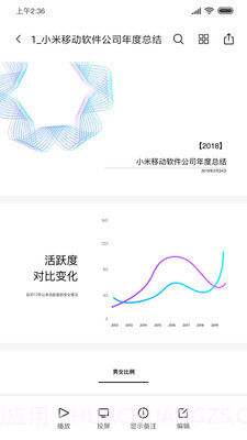 小米文档查看器截图3 小米文档查看器截图3