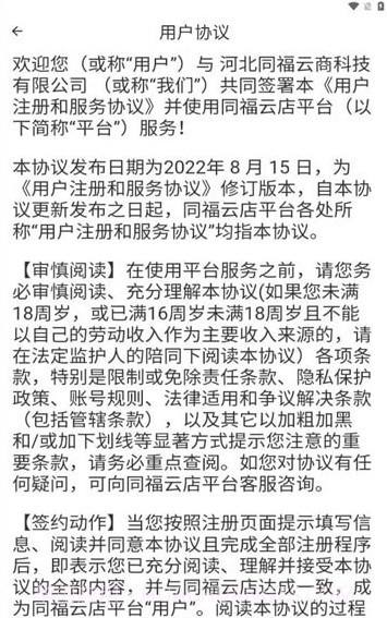 同福云商截图3 同福云商截图3