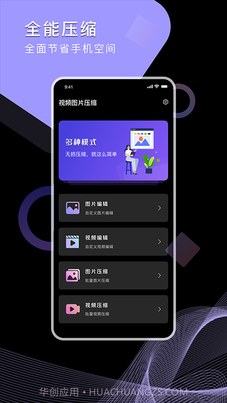 视频图片压缩截图1 视频图片压缩截图1