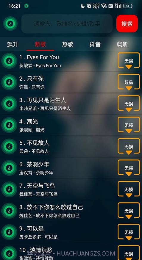 搜云音乐手机版截图1