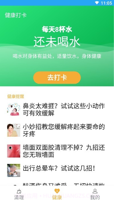 豆豆清理大师截图1 豆豆清理大师截图1
