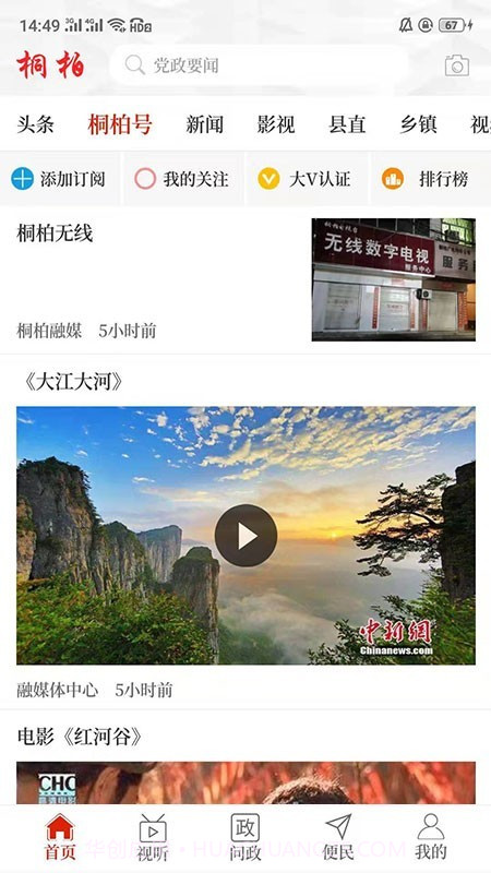 云上桐柏截图2 云上桐柏截图2